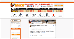 Desktop Screenshot of boschtools.jp