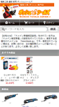 Mobile Screenshot of boschtools.jp