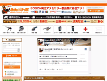 Tablet Screenshot of boschtools.jp